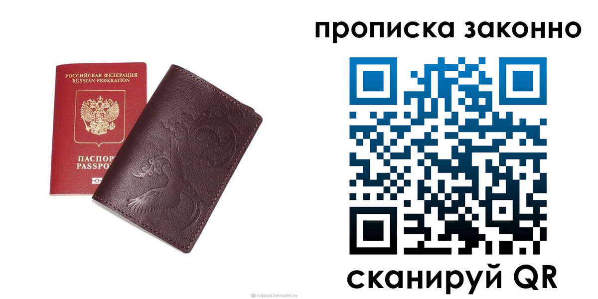 прописка штамп в Карасуке
