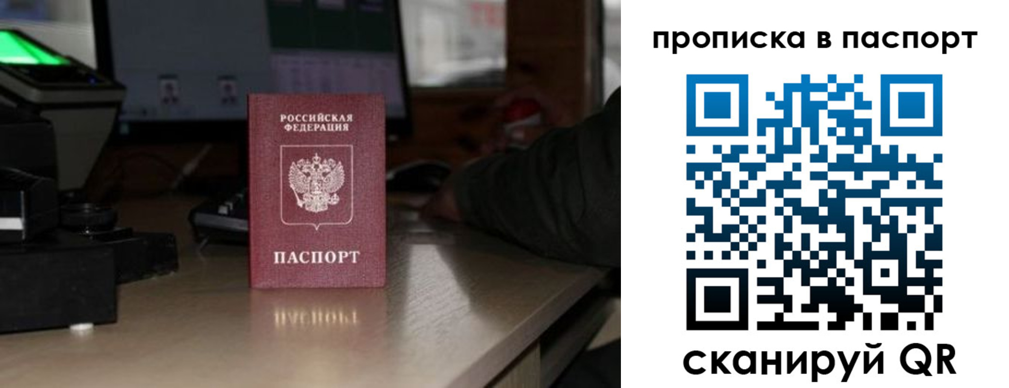 прописка для работы в Карасуке